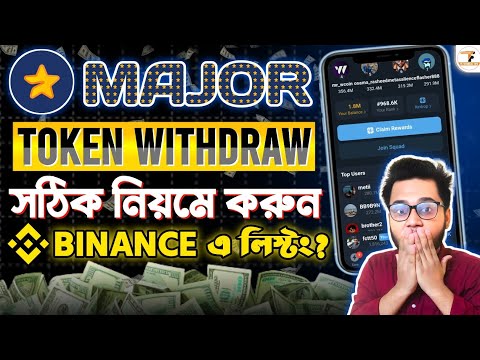 ⭐ Major Token Claim & Withdraw Process Bangla | Major Airdrop Allocation Check | Major New Update