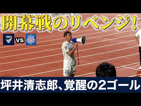 【vlog】#33  開幕戦のリベンジ！ ヴァンフォーレ甲府 vs 徳島ヴォルティス