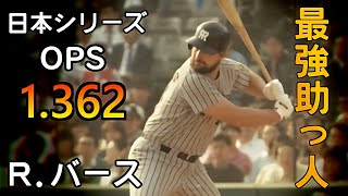 【プロ野球】ランディ・バース 最強助っ人の日本シリーズ安打集(1985年 阪神vs西武)