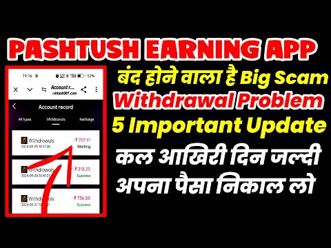 pashtush app withdrawal problem | pashtush app withdrawal waiting problem | pashtush earning app