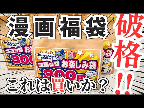 【漫画福袋開封】130冊以上で1,000円!!40年前の漫画も登場！これは買って正解なのか？