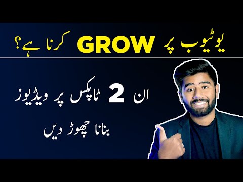 Want to Grow YouTube Channel Fast? Avoid these 2 Topics by Kashif Majeed