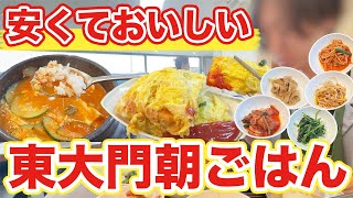 【韓国旅行】東大門で朝からガッツリお得にチゲ食べるならここ | 韓国料理