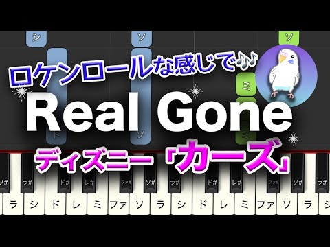 ディズニー  『カーズ』 Real Gone 簡単ピアノ 初級レベル★★☆☆☆　初級　ゆっくり