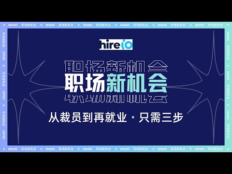 Linkedin 又裁员？Google Perm停办！2023还有哪些职场新机会？从被裁员到再就业，只需三步！