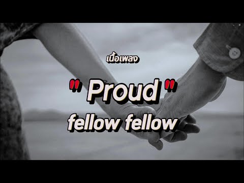 Proud - fellow fellow (เนื้อเพลง)