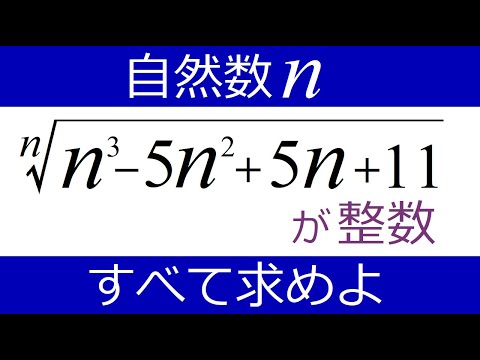 【整数問題】「おさらい」ですが、どうします？