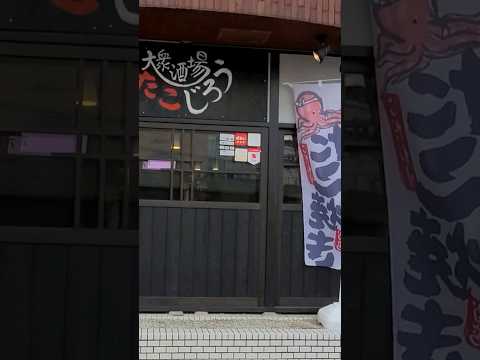 居酒屋さんのたこ焼きがふわとろでびっくりだった‼島根県浜田市 #shorts #たこ焼き #takoyaki