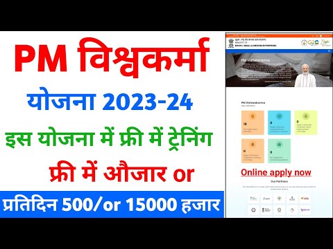 पीएम विश्वकर्मा योजना लांच मिलेगा 15 हजार रु PM Vishwakarma Yojana 2023 Registration / Benefits