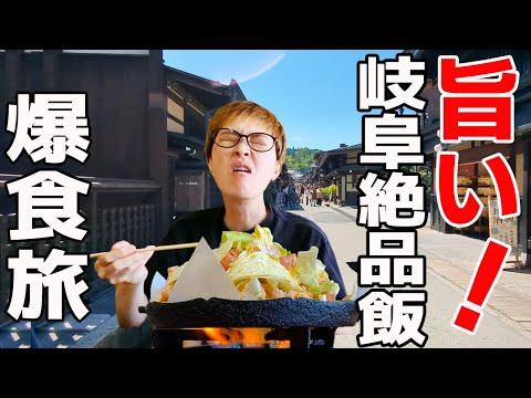 【地元飯けいちゃん】絶対外さない岐阜車中泊！地元民絶賛のグルメを食べ尽くすラーメン旅！