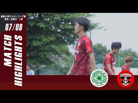 【東京理科大学 vs 成蹊大学｜ハイライト】関東大学サッカーリーグ東京・神奈川1部 第１４節