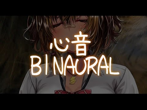 ⚡BINAURAL /KU100 猫族店_心音（ HeartBeat )【猫小夜くろえ/Vtuber】