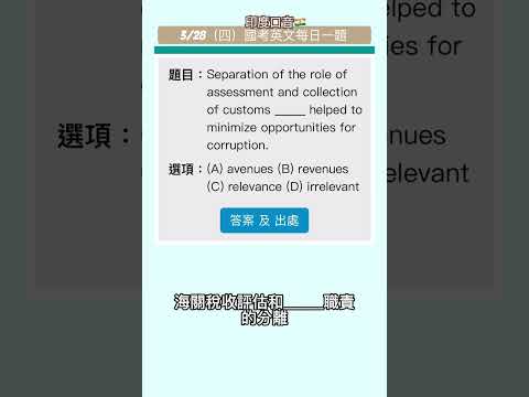 印度英文口音聽力🇮🇳大魔王！54秒秒速解題-3/28（四）國考英文每日一題！#shorts #英文學習影片 #國考英文