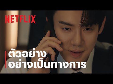 เมื่อเสียงโทรศัพท์ดัง | ตัวอย่างซีรีส์อย่างเป็นทางการ | Netflix