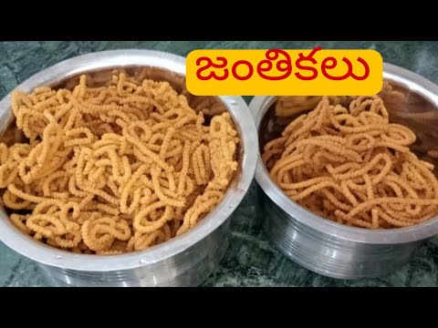 1kg బియ్యపిండి తో ఇన్ని జంతికలు చేశాను చాల ఈజీ గా క్రిస్పీగా వస్తాయి మీరు ట్రై చేయండి చాల బాగుంటాయి