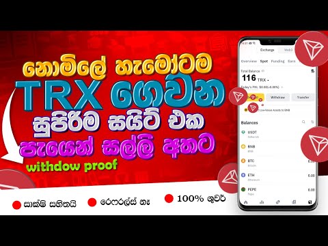 Earn TRX for free.New emoney website.Make money online.How to earn cripto.Earning emoney sinhala