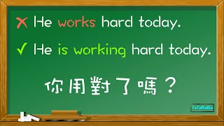 「現在簡單式」vs.「現在進行式」【基礎篇】