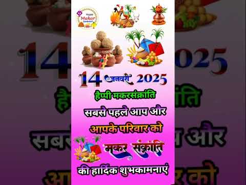 Happy Makar Sakranti 2025 | Makar sakranti status #makarsankranti #2025 #trending  @wishes_foryou