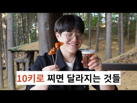 살이 쪄도 괜찮은 이유