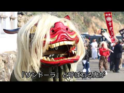 五島の奇祭「大宝郷の砂打ち（ずなうち）」