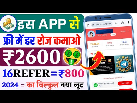 Paisa Kamane Wala App Today | Refer Karke Paisa Kamane Wala App | New Earning App Today