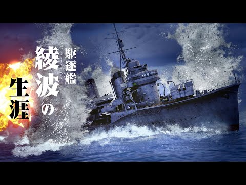 Story of the Destroyer Ayanami [Second Night Battle of the Third Battle of Solomon Islands]