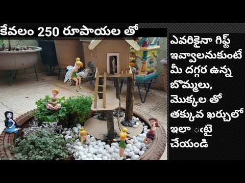 తక్కువ ఖర్చుతో ఇండోర్ మెుక్కల అలంకరణ/fairy garden/low budget decoration/Telugudanam by Divyavarma