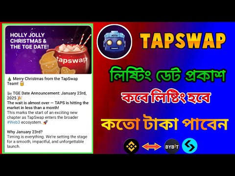 Tapswap Airdrop Listing Date | Token Supply |। Token Price | Tapswap Airdrop New Update