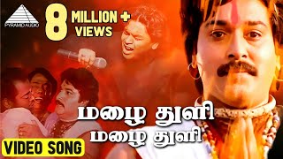 மழை துளி HD Video Song | சங்கமம் | ரஹ்மான் | விந்திய | மணிவண்ணன் | A.R.ரஹ்மான்