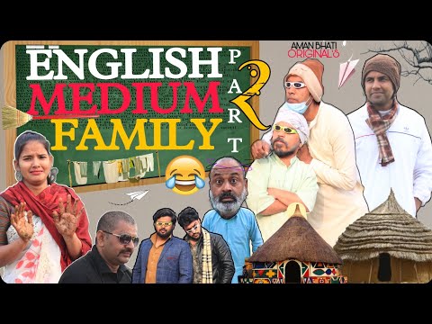 English Medium Family-2 | इंग्लिश मीडियम फैमिली - 2 | Aman Bhati