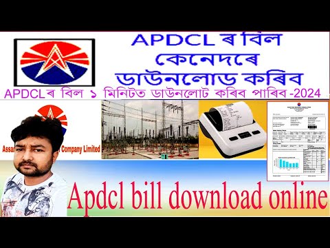 APDCL Bill Download 2024||How to download Electricity Bill