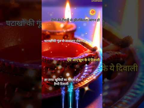 दीपावली🪔शायरी 2024/ Diwali shayari/ Dipawali ki shayari/ Dipawali status/ Diwali par shayari #diwali