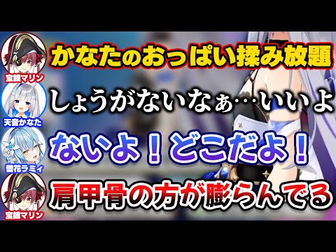 お◯ぱい揉み放題の権利をラミィにあげるかなたん【ホロライブ切り抜き/天音かなた/宝鐘マリン/雪花ラミィ】