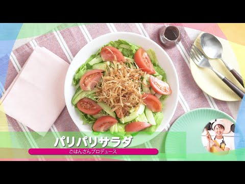 子どもが苦手な野菜を食べられる♪人気レシピ⑯「パリパリごぼうサラダ」