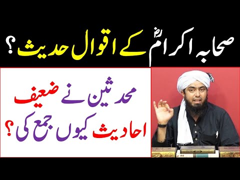 Hadees kisy kehte hen Sahaba ke aqwal aur amal bhi hadees hai by Engineer Muhammad Ali Mirza