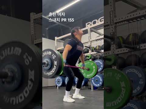 #흔한여자 #snatch #155 PR #운동하는여자 #오운완 #korean #shorts #운동 #workout #일상 #shortvideo