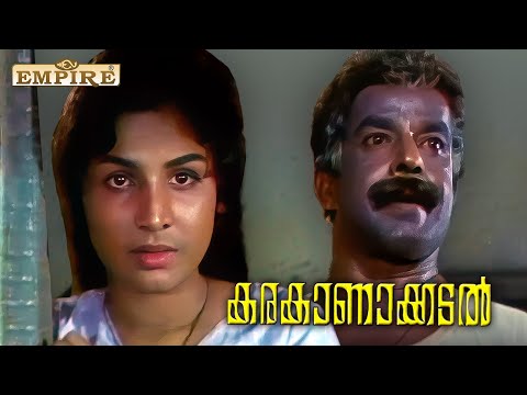 മക്കൾക്ക് വേണ്ടി ജീവിക്കുന്ന ഒരു അച്ഛൻ | Karakanakadal Movie | Sathyan | Jayabharathi |