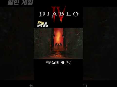 그래서 POE 2 언제나온다고? #디아블로4 #diablo4