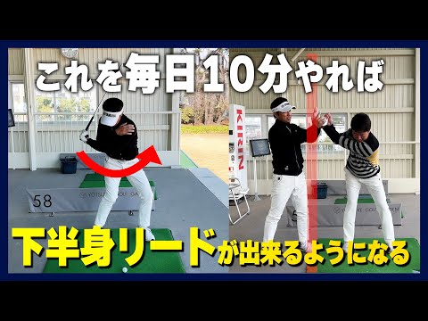 これを毎日10分やれば、下半身リードが出来るようになるストレッチ