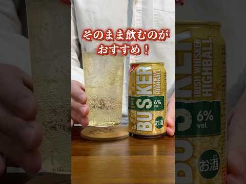 ローソン限定！バスカーからハイボール缶が出たので飲み比べてみた！#ハイボール #ウイスキー #shorts