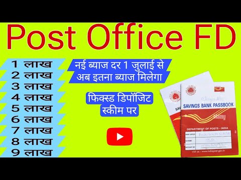 डाकघर फिक्स्ड डिपॉजिट||Post Office FD Scheme||