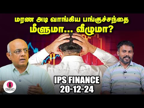 Tata Steel நிறுவனத்துக்கு என்ன ஆச்சு... பங்கு விலை சரியுமா? | IPS Finance | EPI - 93