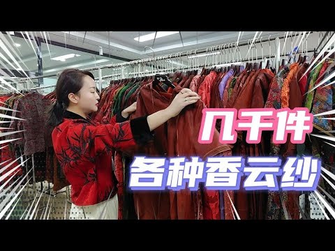 这可能是北京香云纱最多最全的服装店了，几千件各种款式，纯老料