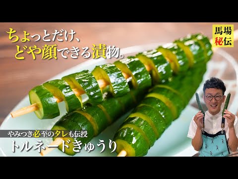 割り箸1本で簡単♪味しみしみトルネードきゅうりの浅漬け  〜ピリ辛ver〜