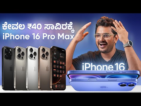 ಕೇವಲ ₹40 ಸಾವಿರಕ್ಕೆ iPhone 16 Pro Max  | BOM Explained