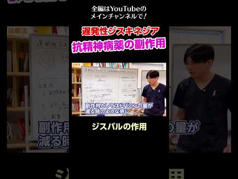 [4]遅発性ジスキネジア–抗精神病薬の副作用／ジスバルの作用