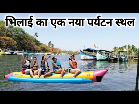 भिलाई का एक नया पर्यटन स्थल | Bhilai Ka Ek Naya Tourist Places | Bhilai Maroda Dam | Vlogs Rahul