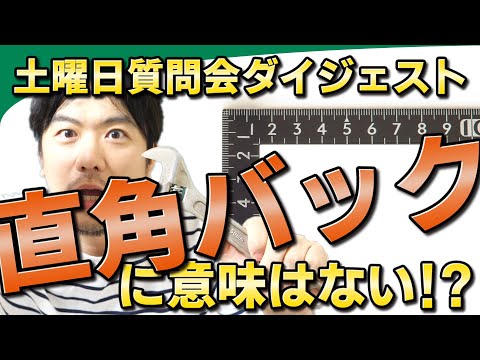 【視聴者質問】直角バック駐車に意味はない!? | けんたろうの運転チャンネル