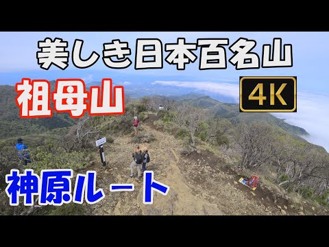 祖母山  美しき日本百名山✨。九州の名峰、祖母山へは神原登山口から雲海の上に突き出た山頂へ。日帰り。山頂から九合目小屋付近に咲く美しい花々🌺🌻をご覧ください。