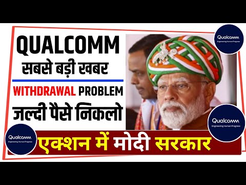 Qualcomm App Kab Tak Chalega | Qualcomm App Withdrawal Problem | Qualcomm App Real Or Fake